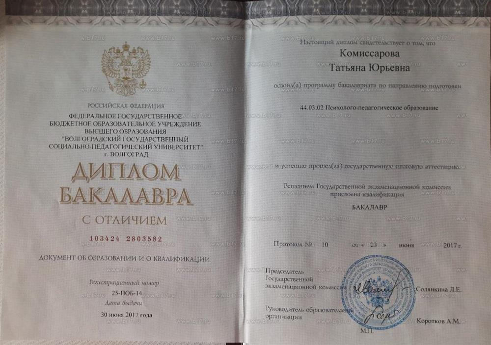 Федеральное государственное бюджетное учреждение высшего образования Волгоградский государственный социально-педагогический университет Специальность: 44.03.02 Психолого-педагогическое образование Квалификация: Бакалавр Годы обучения: 2013 - 2017