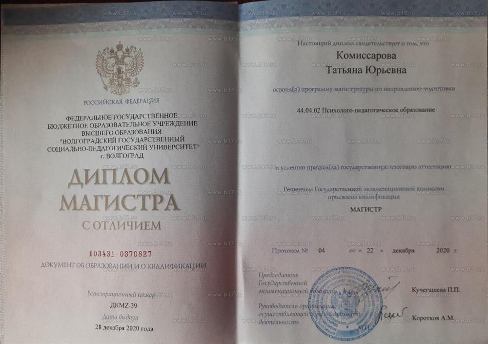 Федеральное государственное бюджетное образовательное учреждение высшего образования Волгоградский государственный социально-педагогический университет Специальность: 44.04.02 Психолого-педагогическое образование Квалификация: Магистр Годы обучения: 2018 - 2020