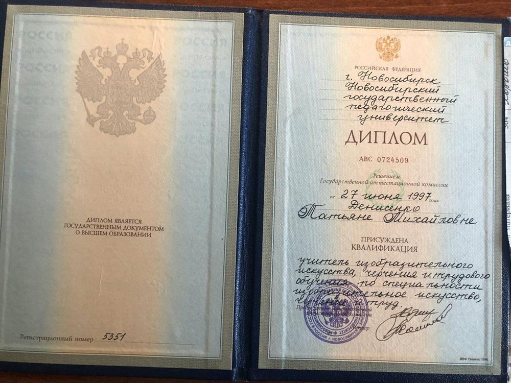 Диплом о высшем образовании
