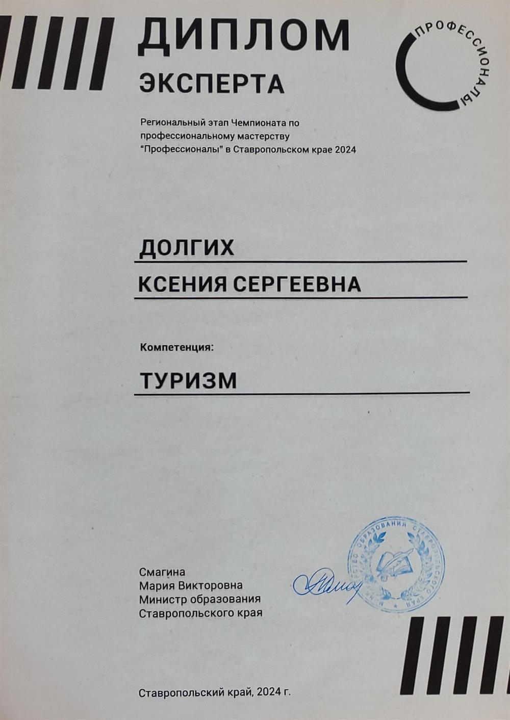 Диплом эксперта