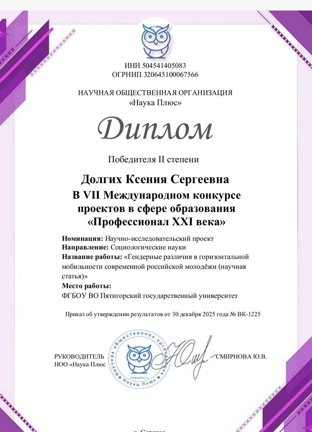 Диплом 