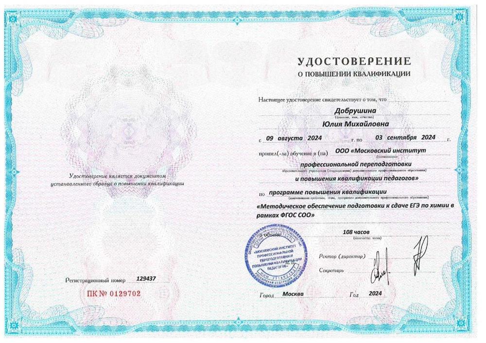 Удостоверение о повышении квалификации