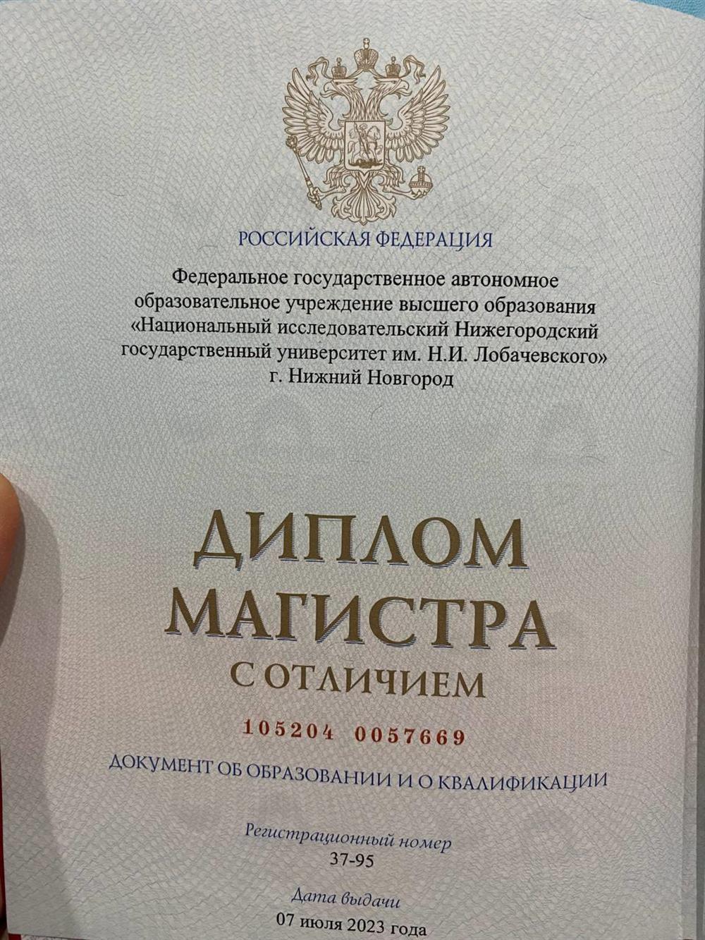 Диплом магистра (с отличием) (1)