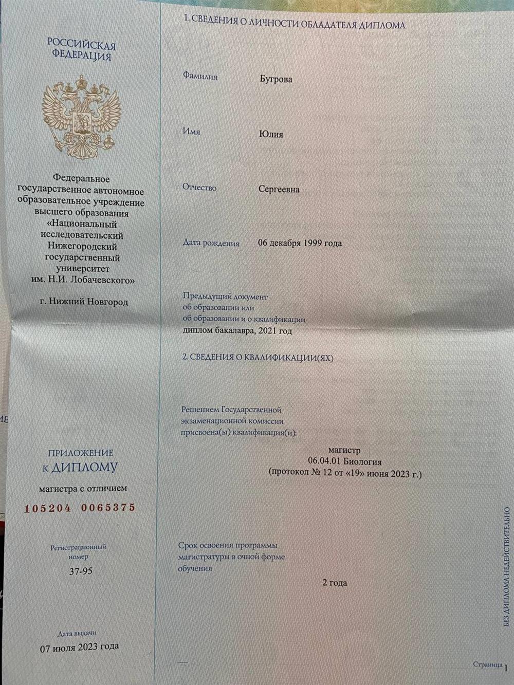 Диплом магистра (с отличием) (2)