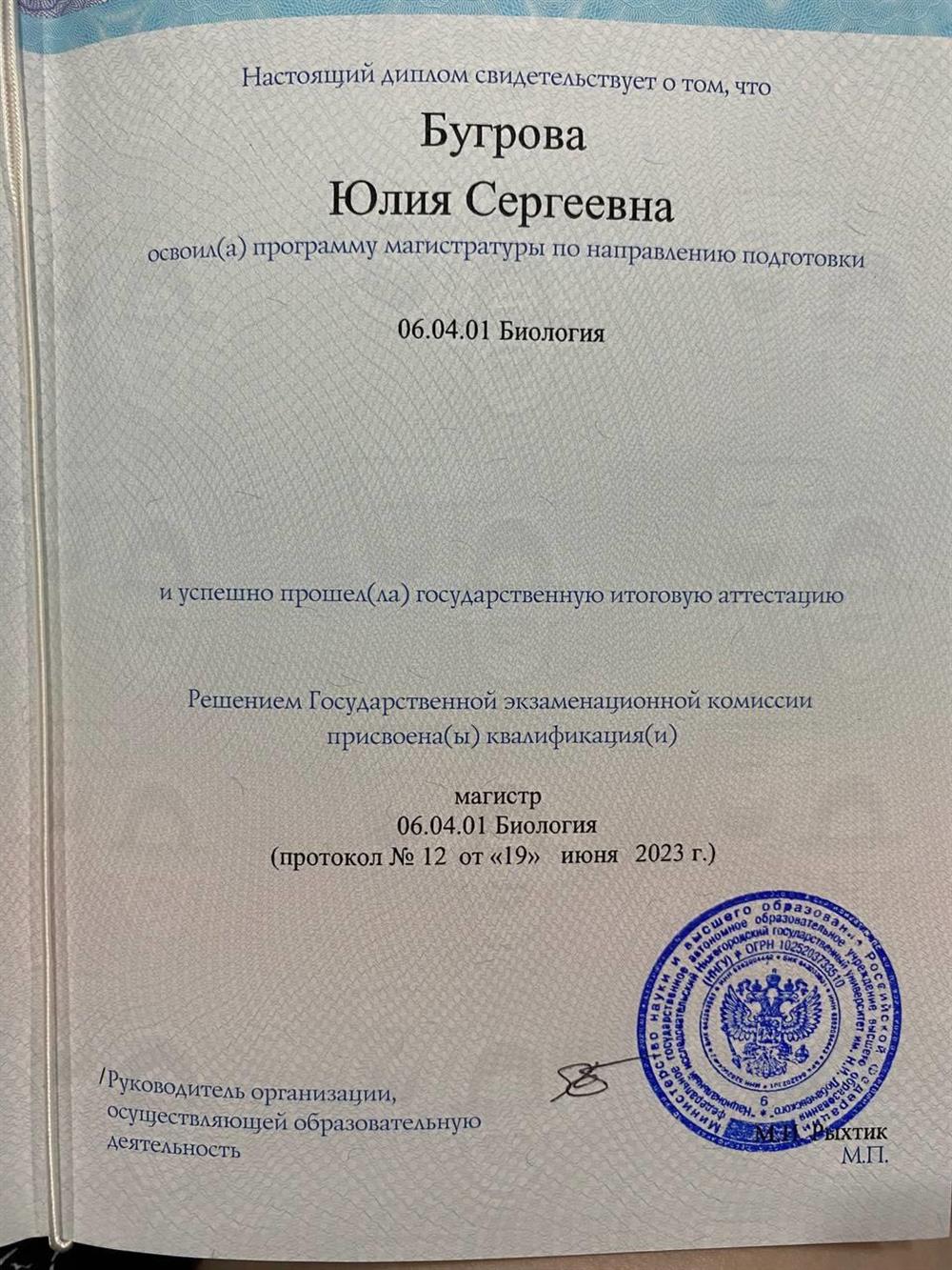 Диплом магистра (с отличием) (3)