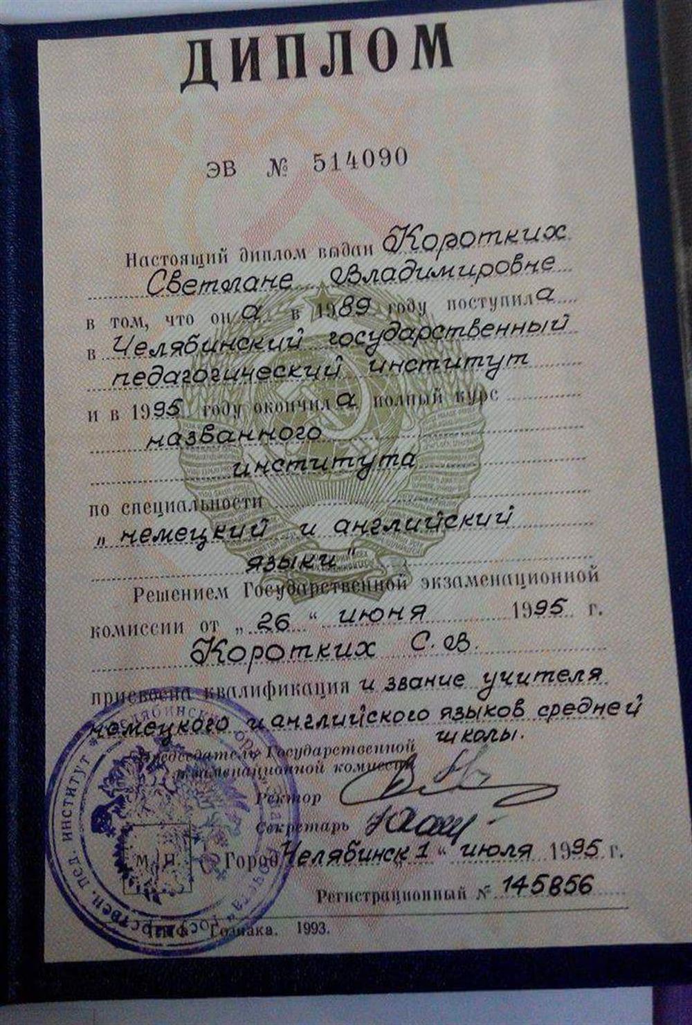 Диплом о высшем педагогическом образовании 