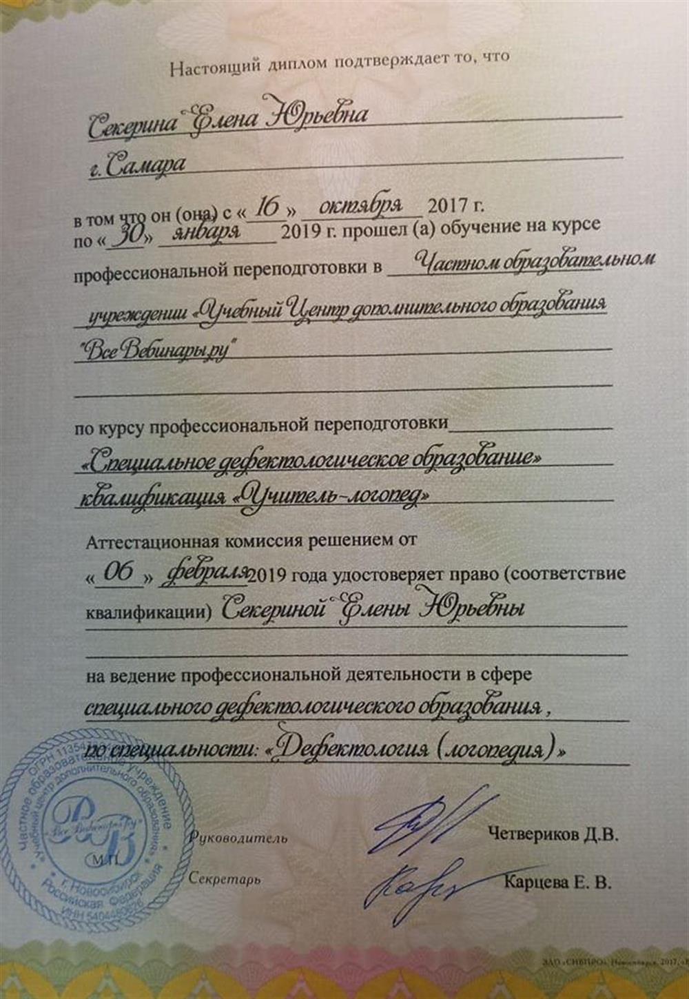 Диплом логопед дефектолог