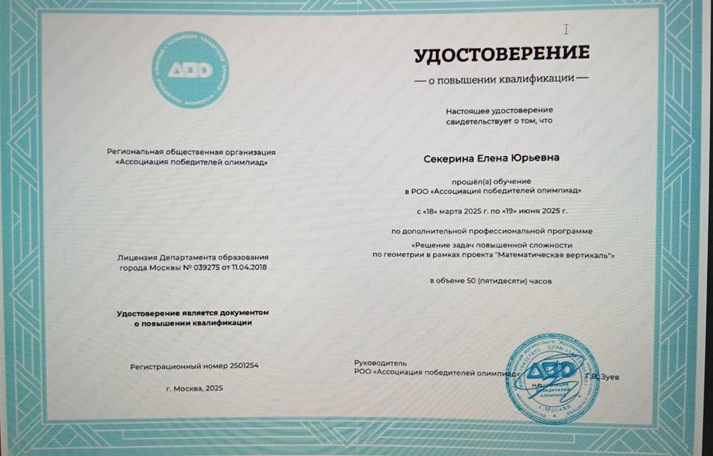 Сертификат повышения квалификации вертикаль геометрия