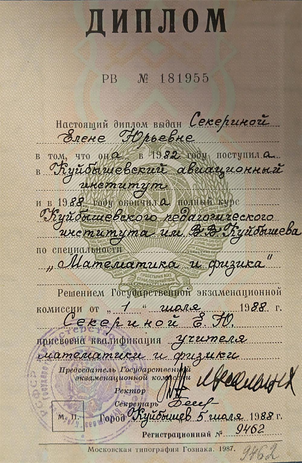 Диплом по специальности математика и физика