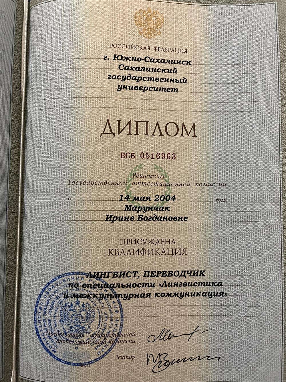 Диплом: Лингвист, Переводчик
