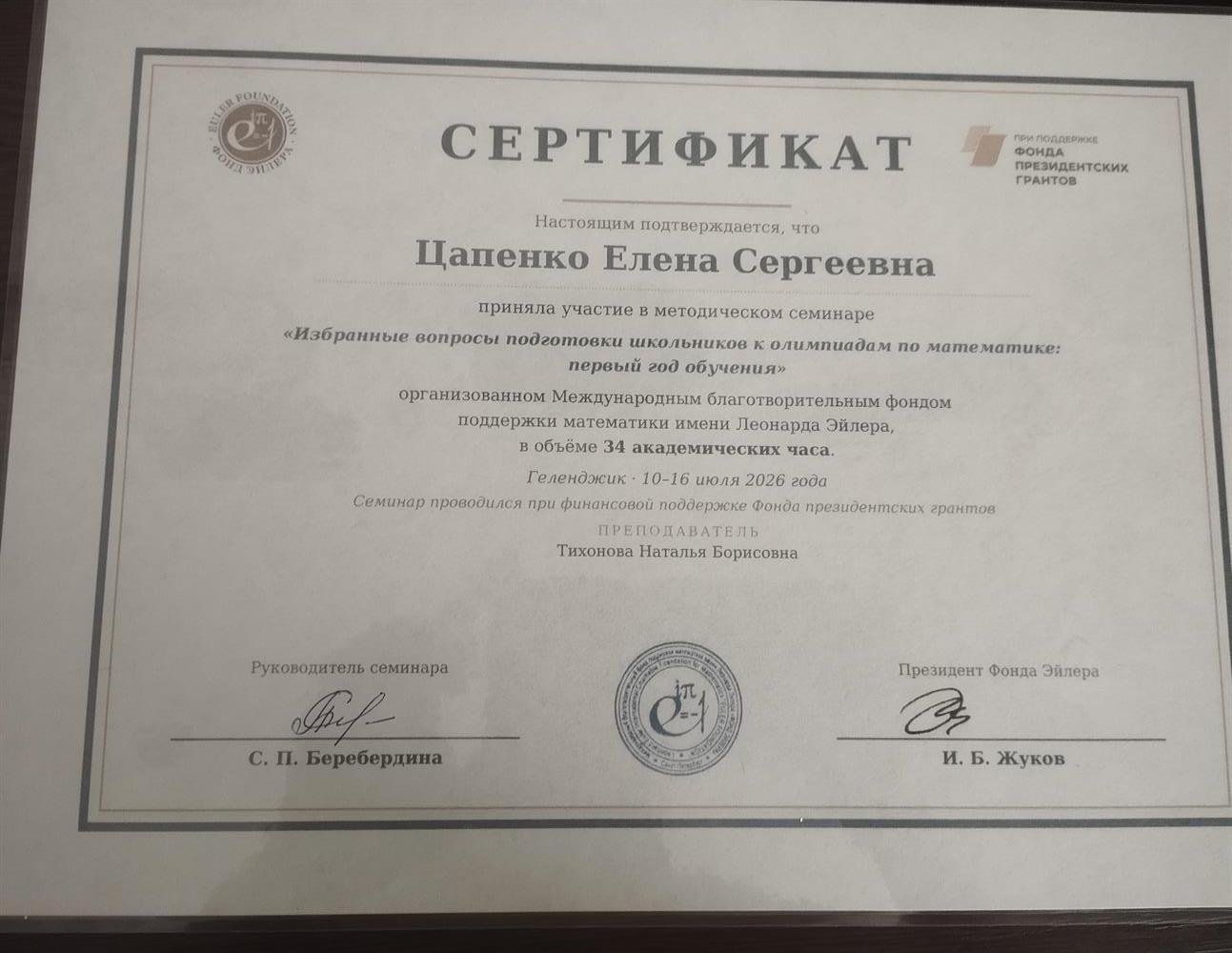сертификат участника семинара по подготовке к олимпиадной математике 