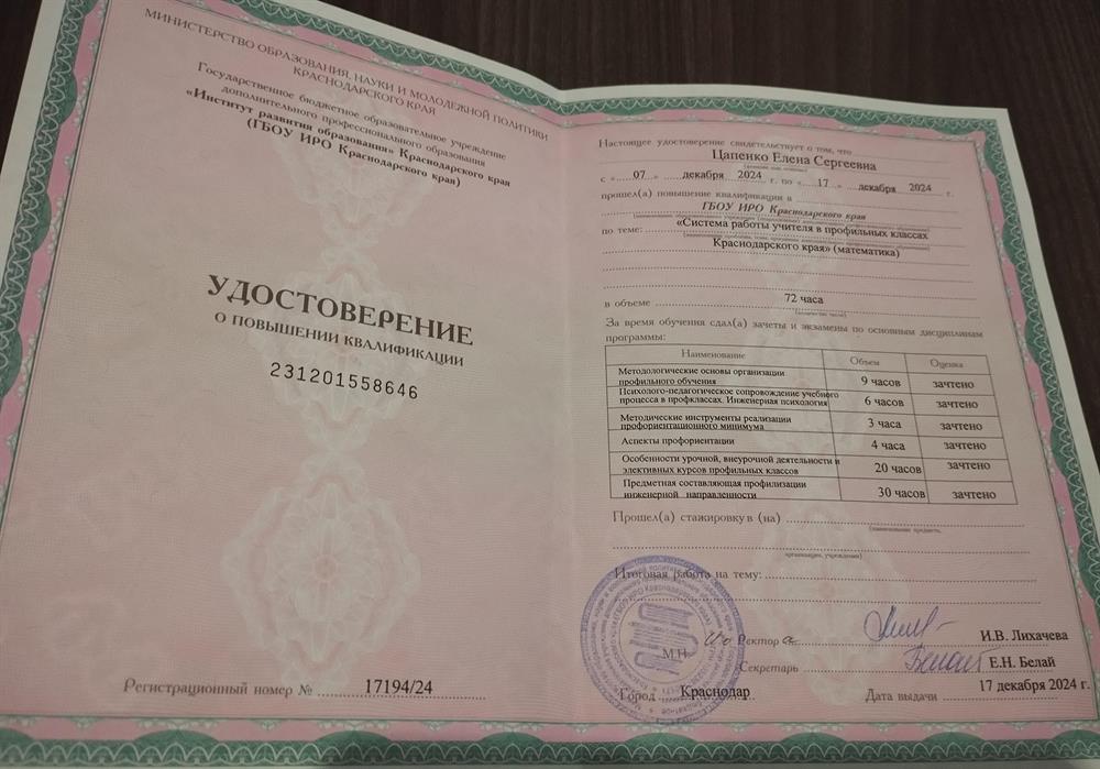 Удостоверение о повышении квалификации 