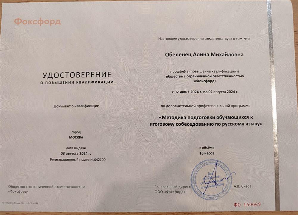 Удостоверение о повышении квалификации