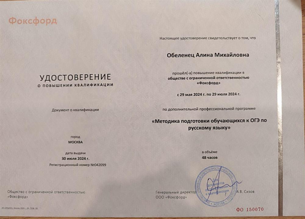 Удостоверение о повышении квалификации
