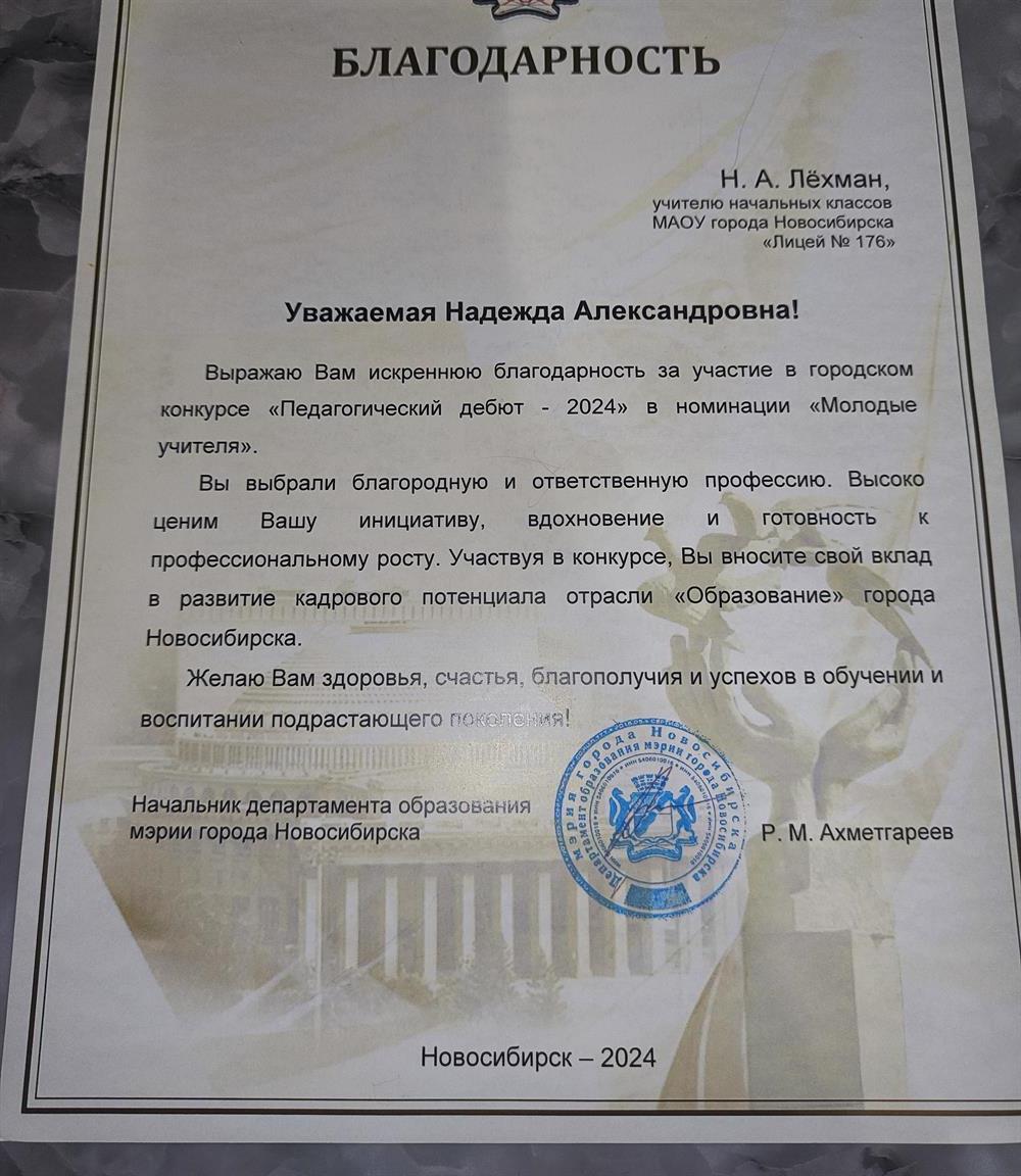 Благодарность 