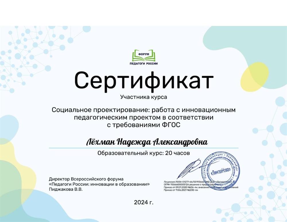 Сертификат 
