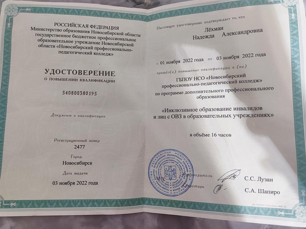 Удостоверение 