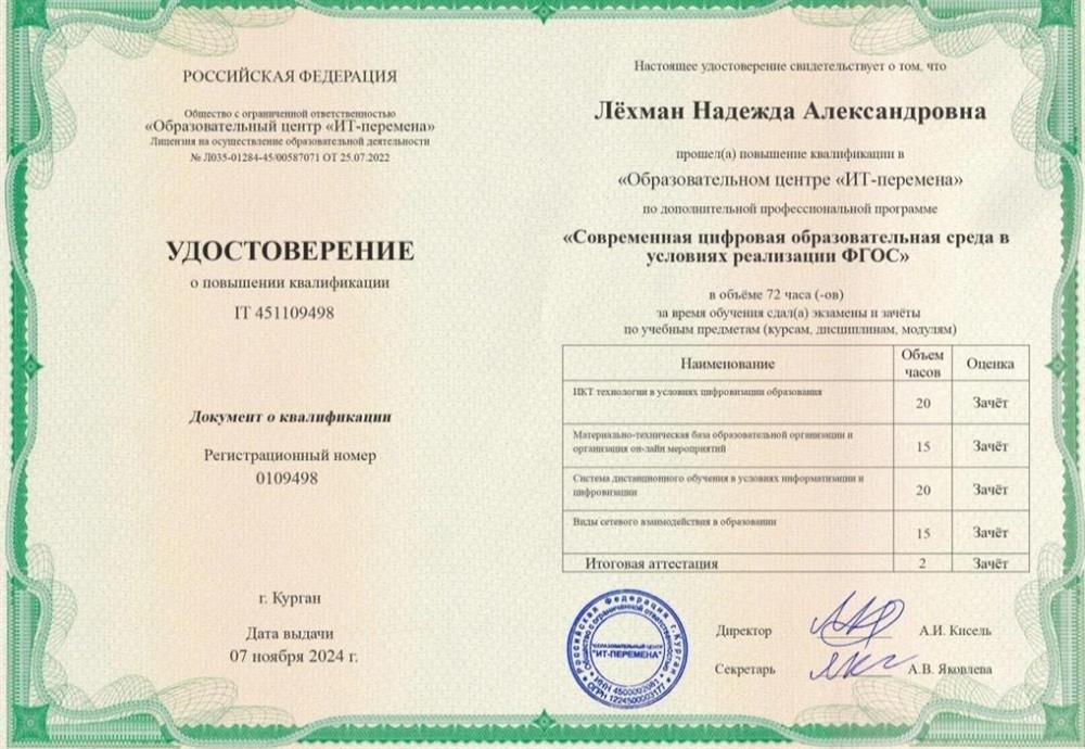 Удостоверение 