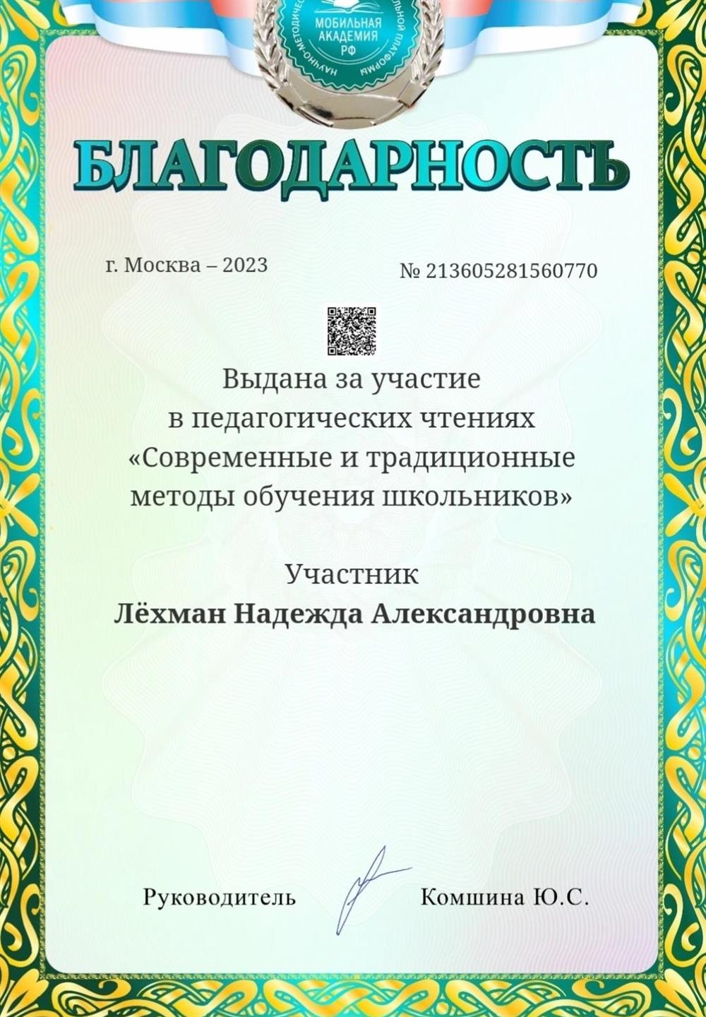 Благодарность