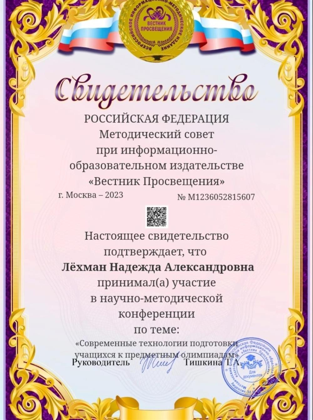 Свидетельство 