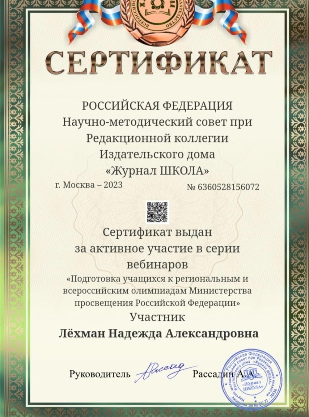 Сертификат