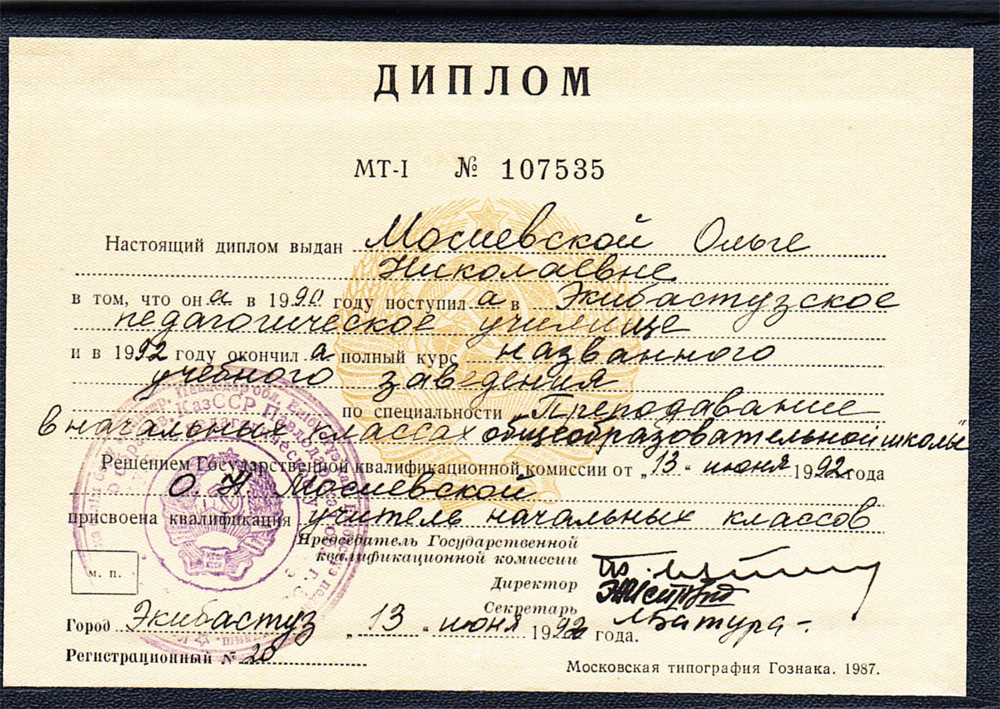 Диплом