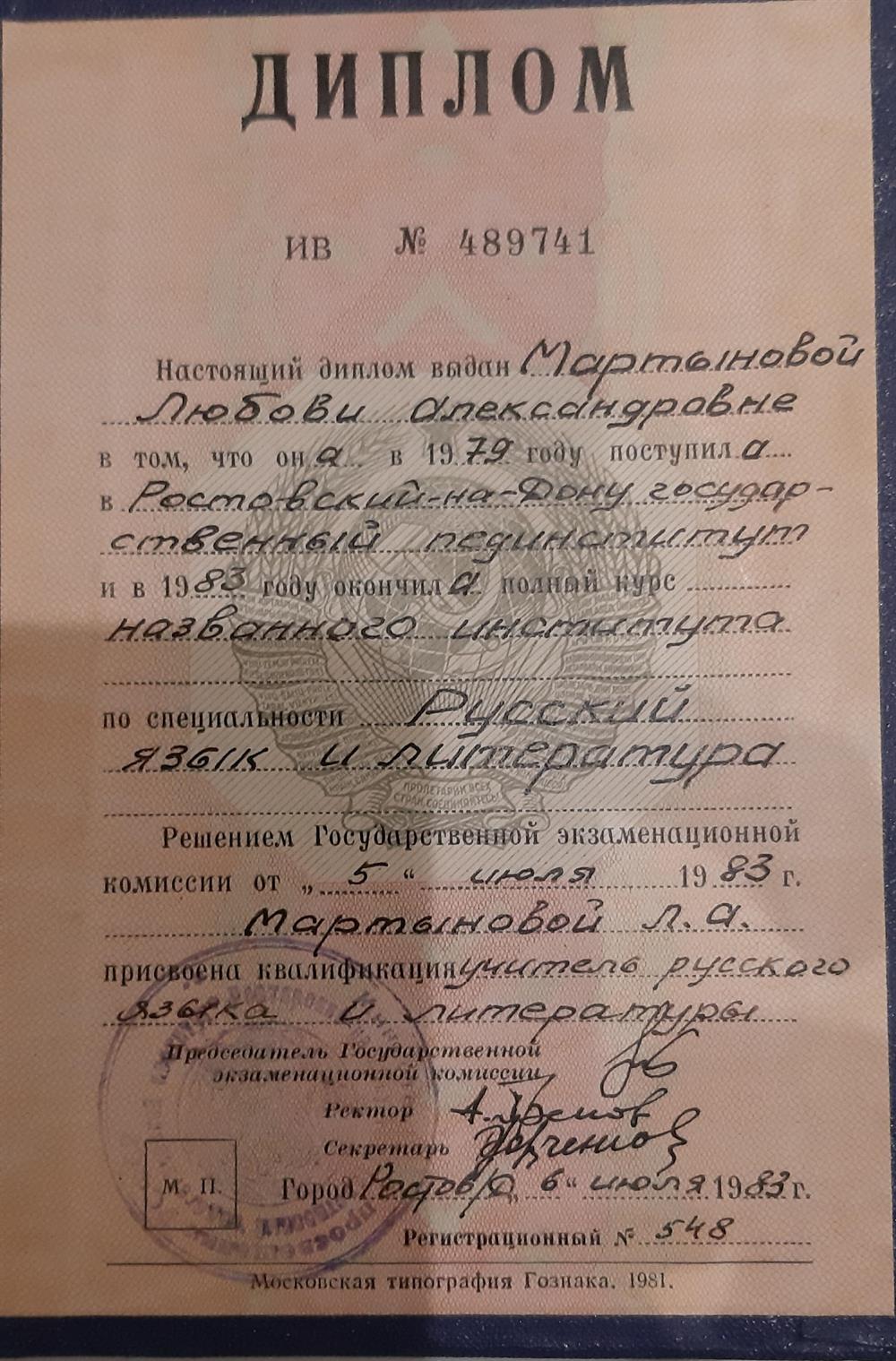 Диплом