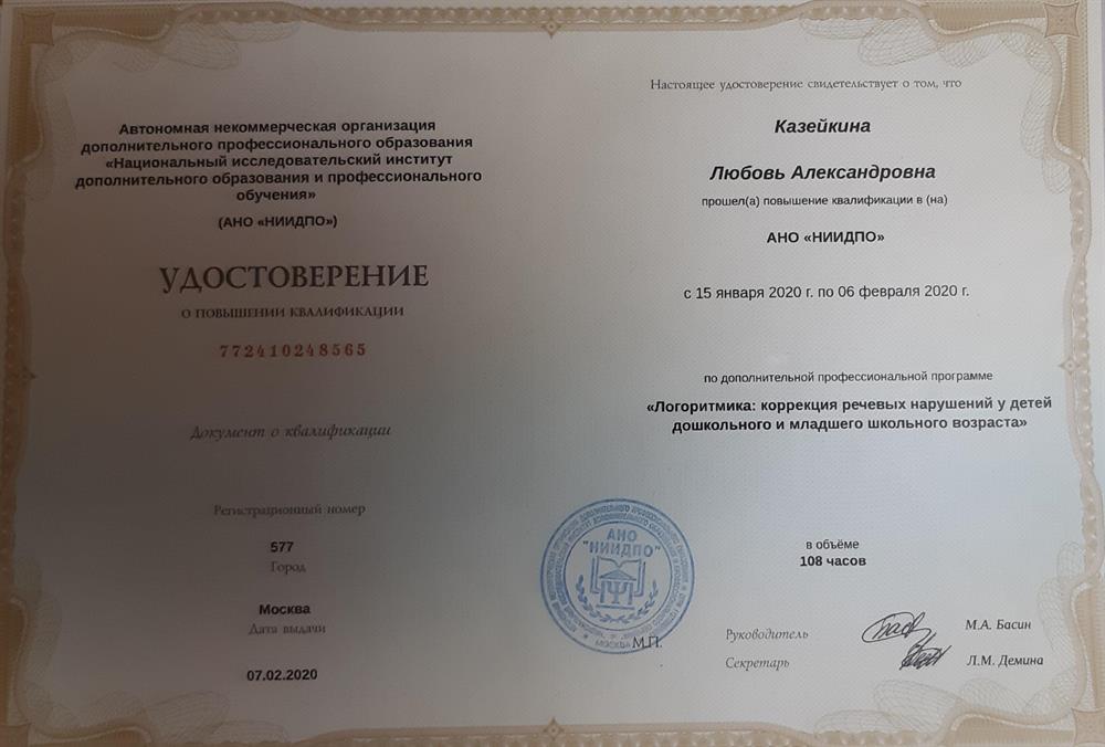 Удостоверение