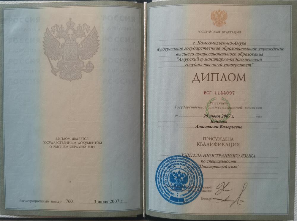 Диплом о высшем образовании 