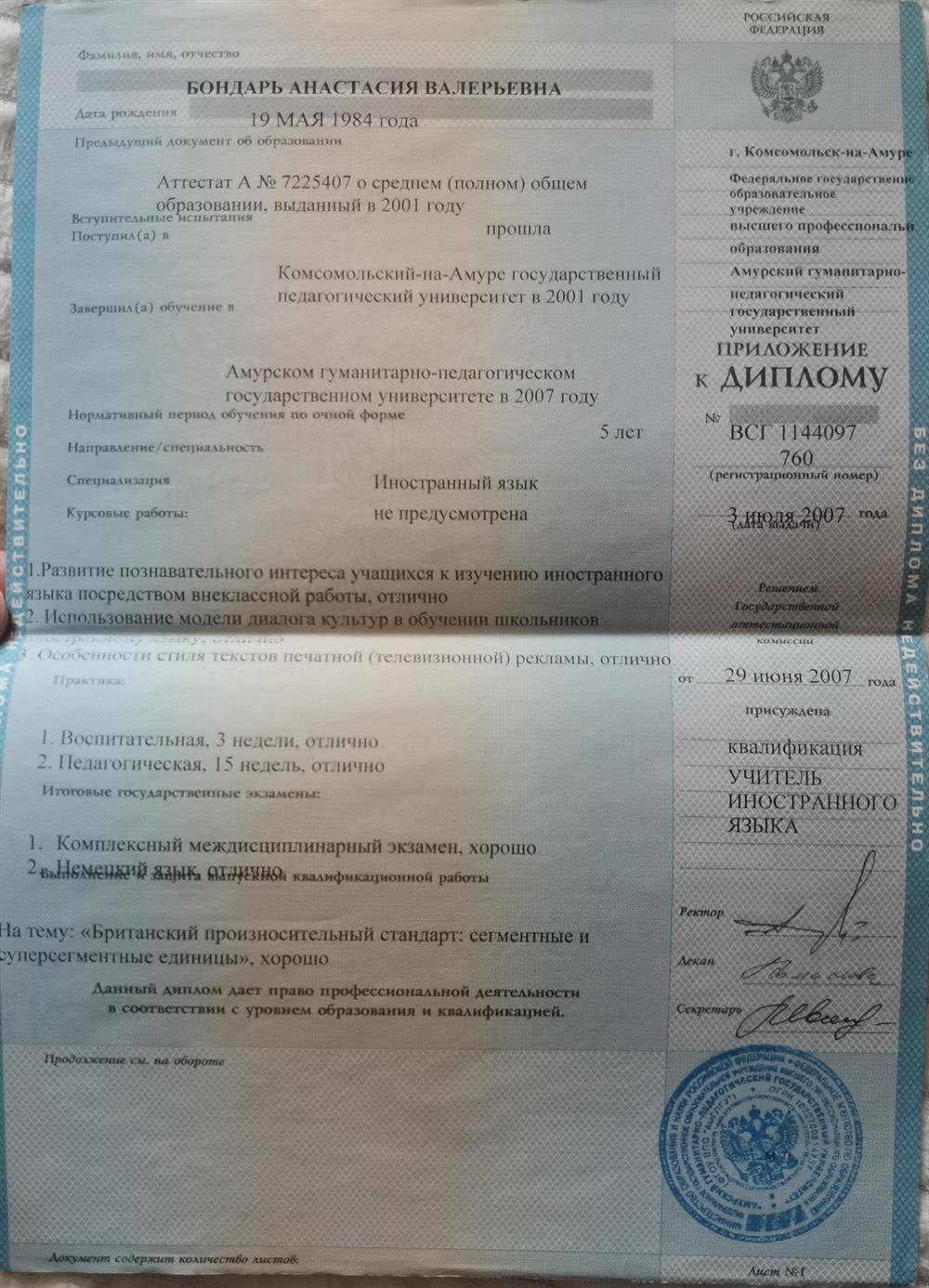 Вкладыш в диплом