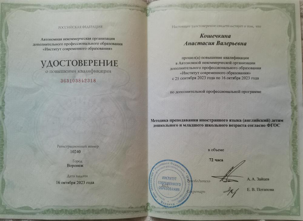 Удостоверение о повышении квалификации