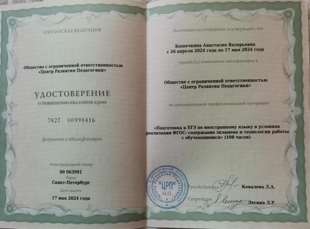 Удостоверение о повышении квалификации