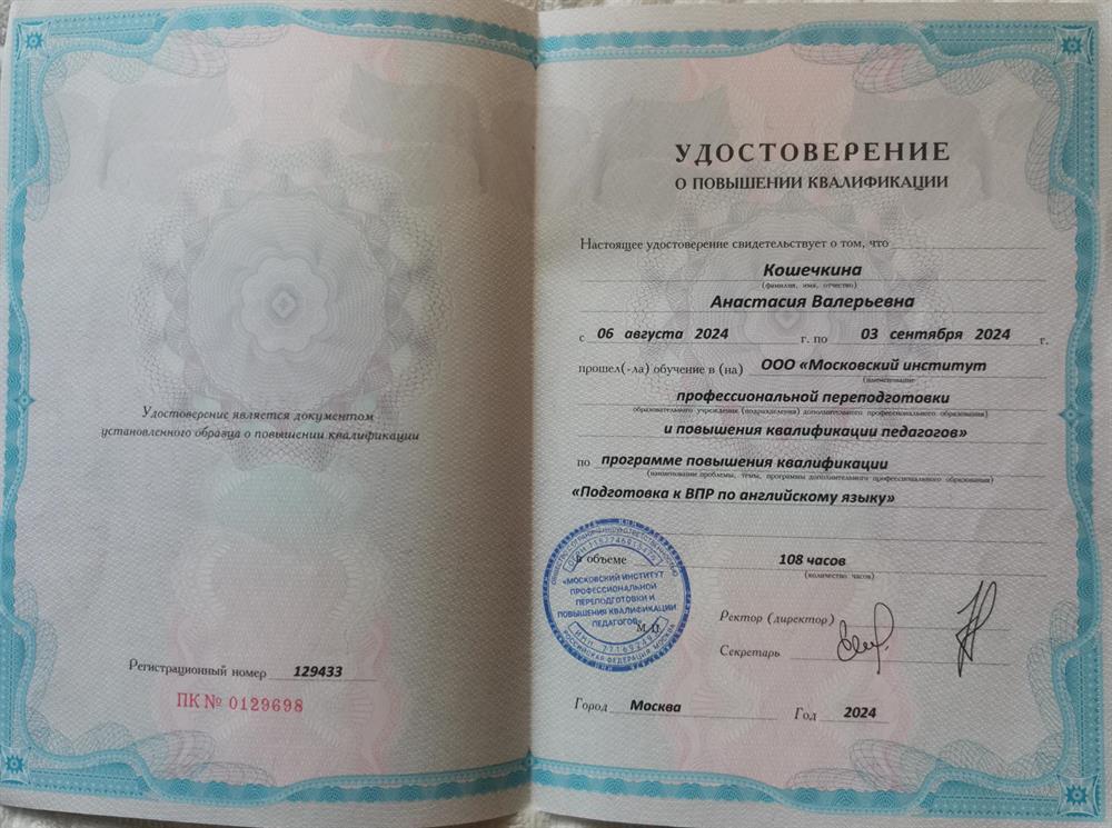 Удостоверение о повышении квалификации
