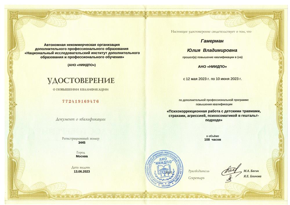 Удостоверение