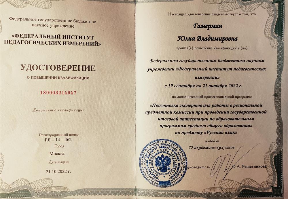 Удостоверение