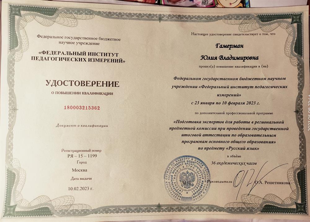 Удостоверение