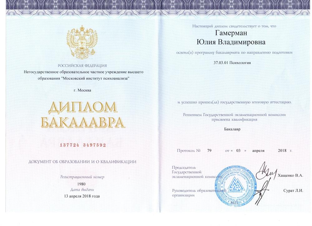 Диплом