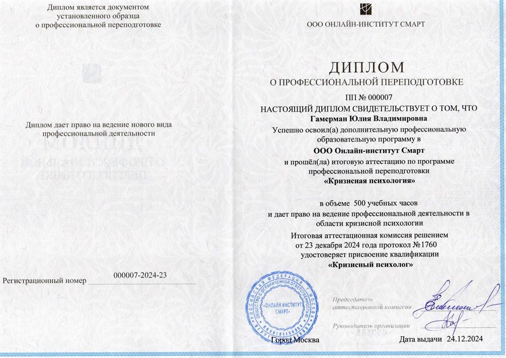 Диплом