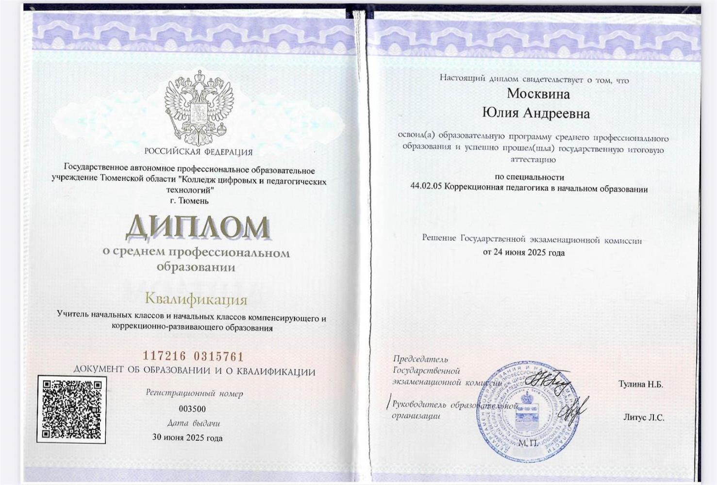 диплом о среднем профессиональном образовании