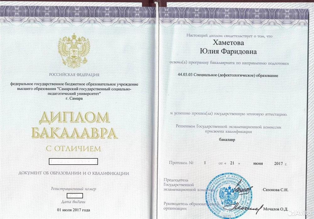 Диплом бакалавра с отличием по специальности учитель-логопед"