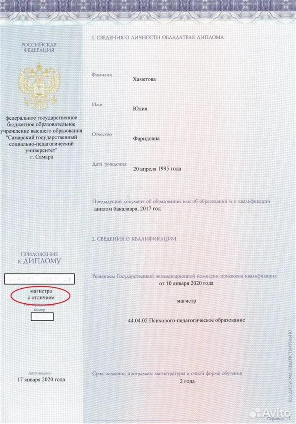 Диплом магистра с отличием "Психолого-педагогическое сопровождение лиц с нарушениями речи"