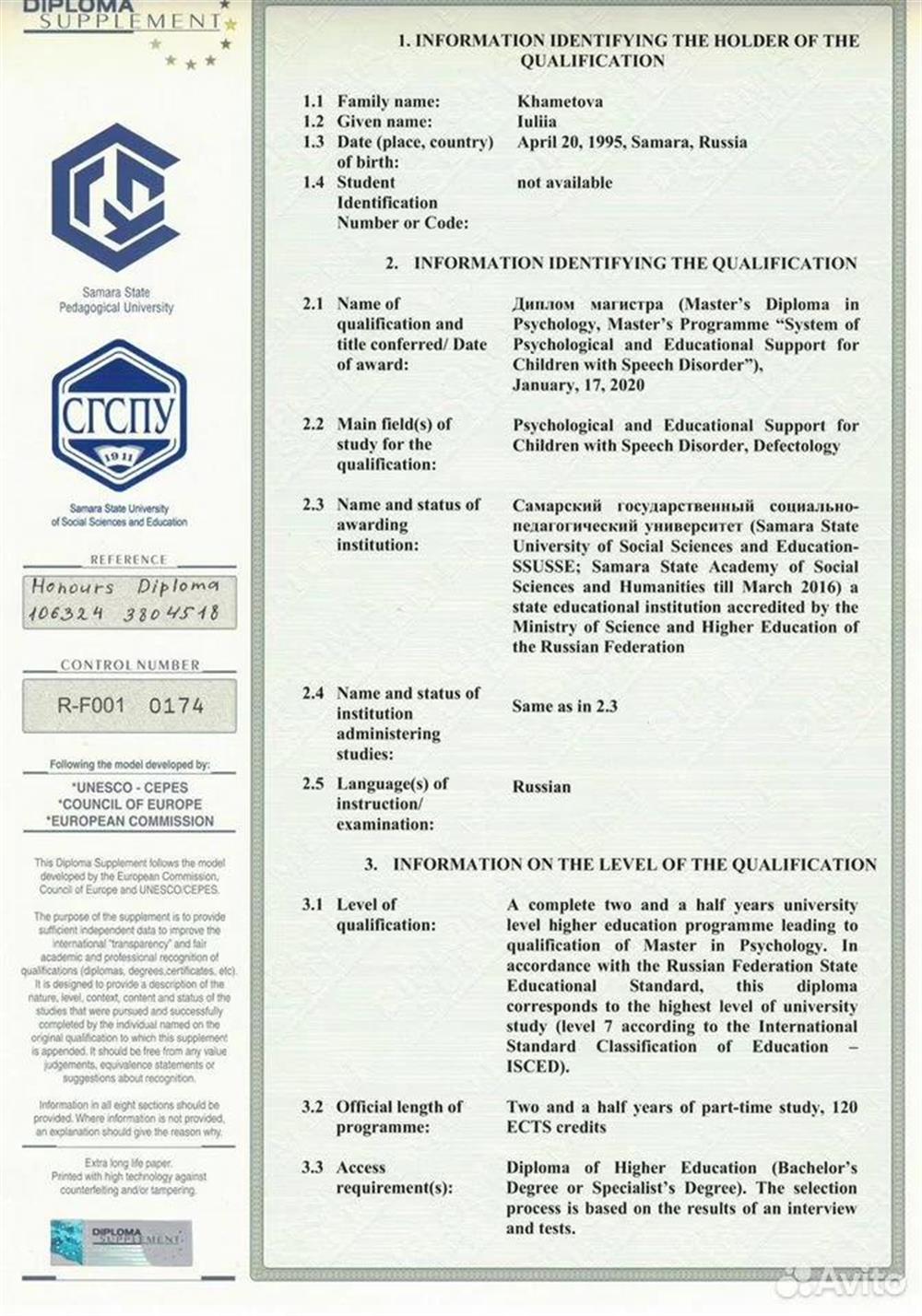 Европейское приложение к диплому
