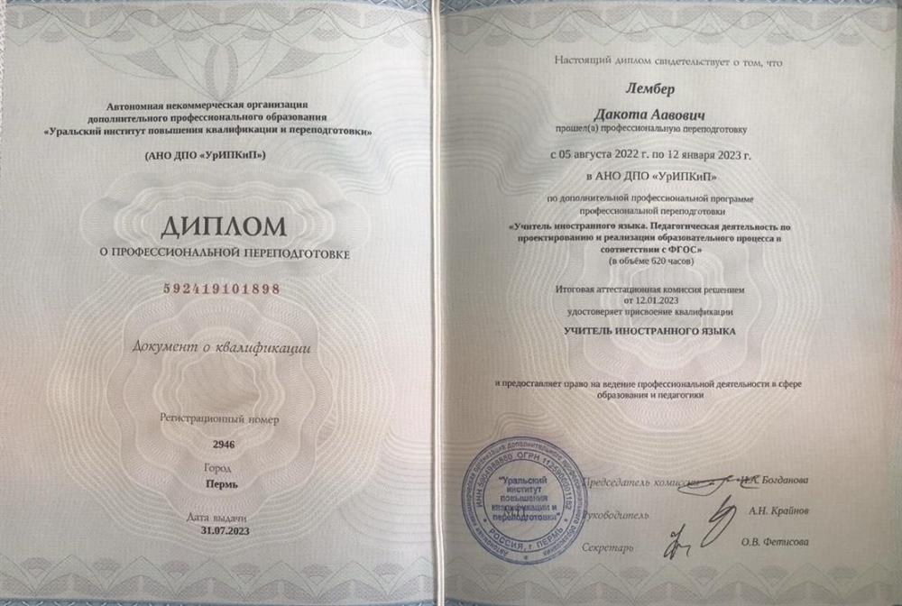 Диплом о профессиональной переподготовке