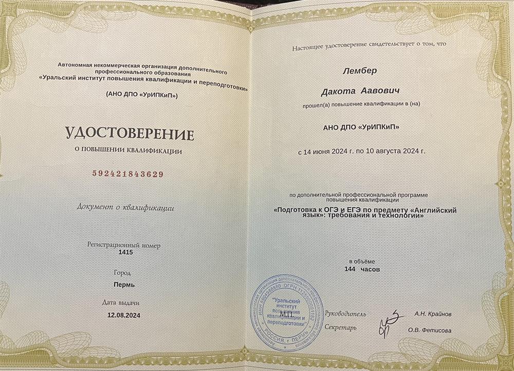 Удостоверение о повышении квалификации 
