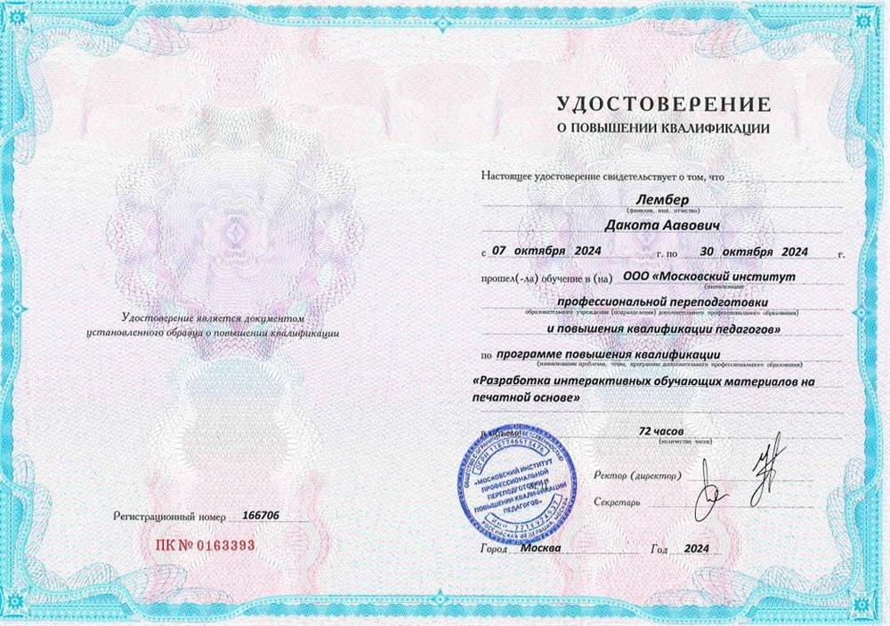 Удостоверение о повышении квалификации 