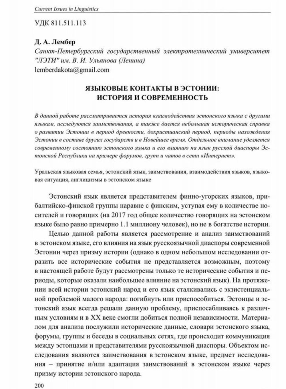 Статья из сборника научных статей 