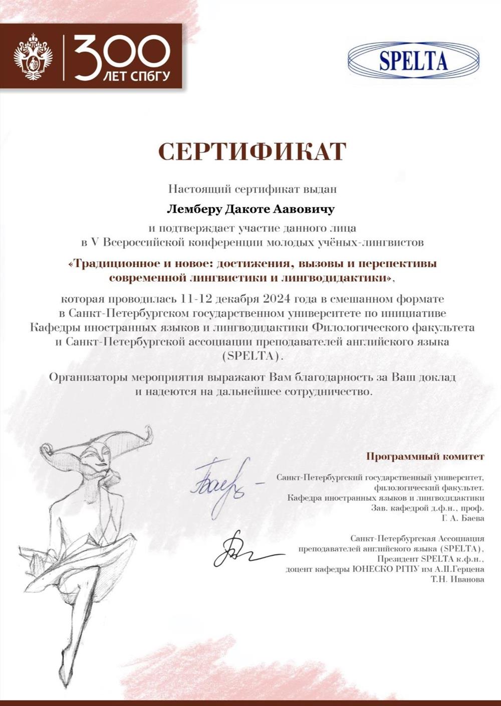 Сертификат об участии в конференции 