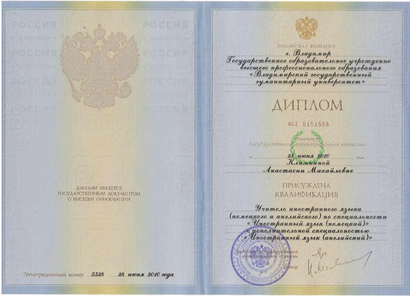 Диплом