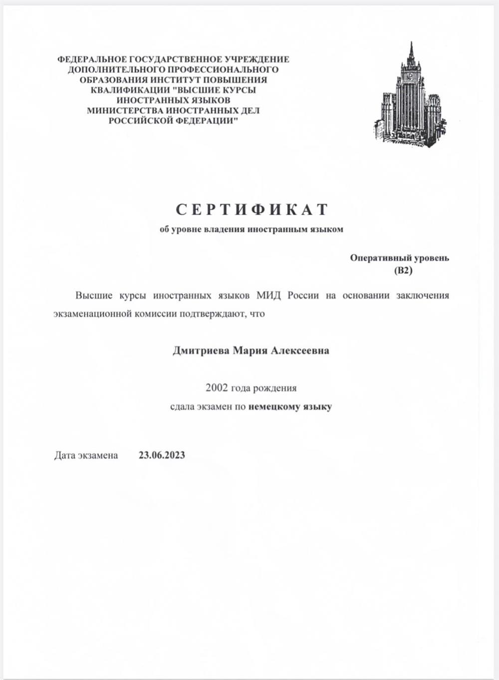 Сертификат B2 немецкий язык