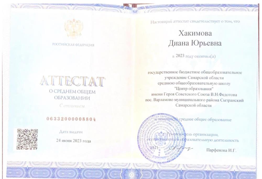 Аттестат о среднем общем образовании с отличием